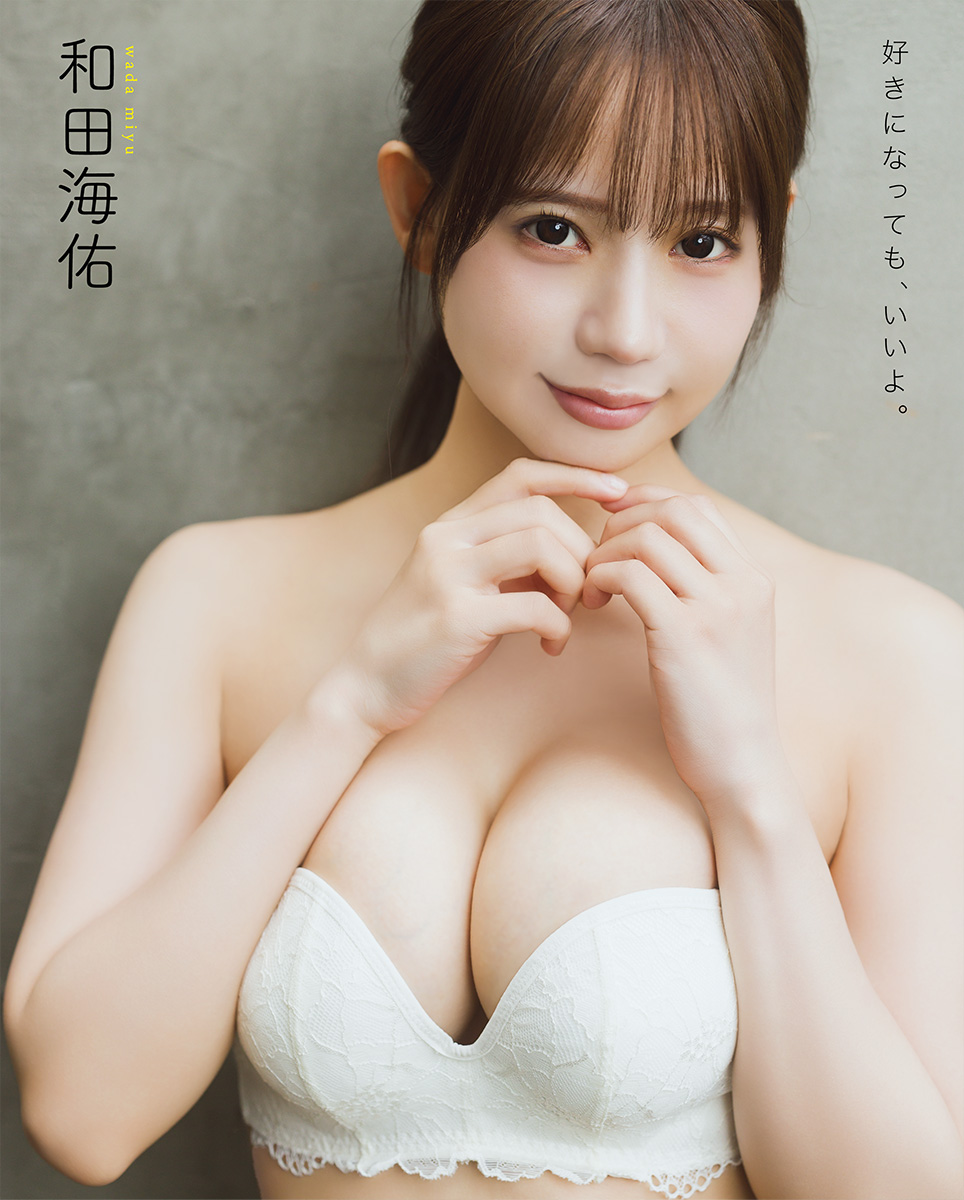 「BOMB」9月号限定版裏表紙:和田海佑