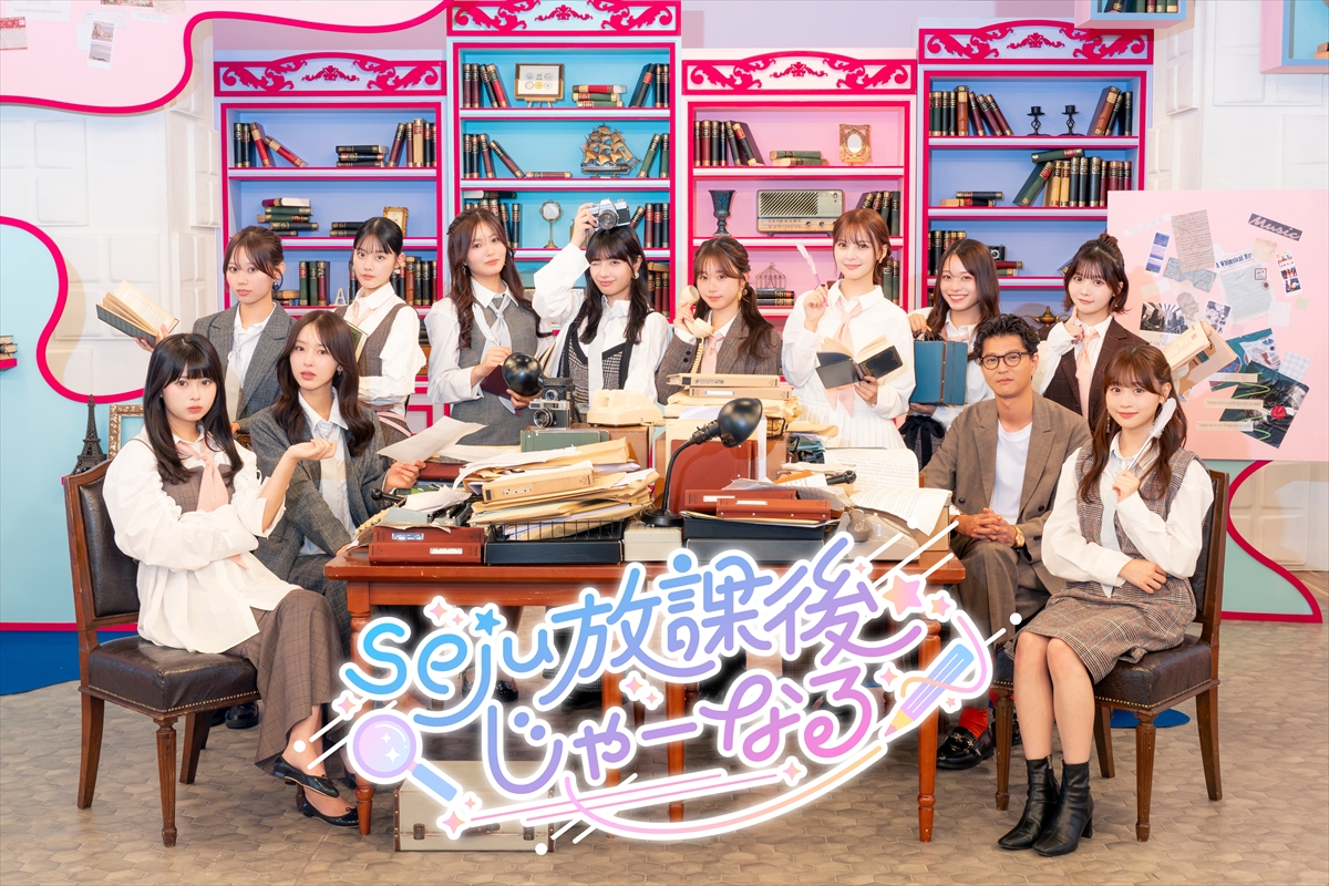 『seju放課後じゃーなる 夏特別編』