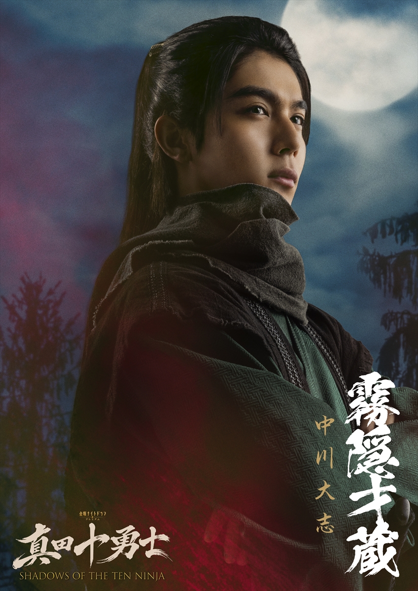『真田十勇士 SHADOWS OF THE TEN NINJA』