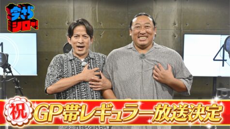 『今さらシロー!~テストに出ないが役に立つ~』