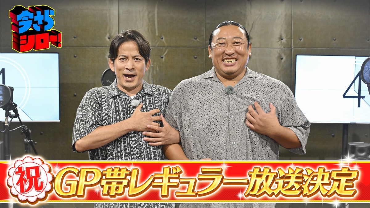 『今さらシロー!~テストに出ないが役に立つ~』