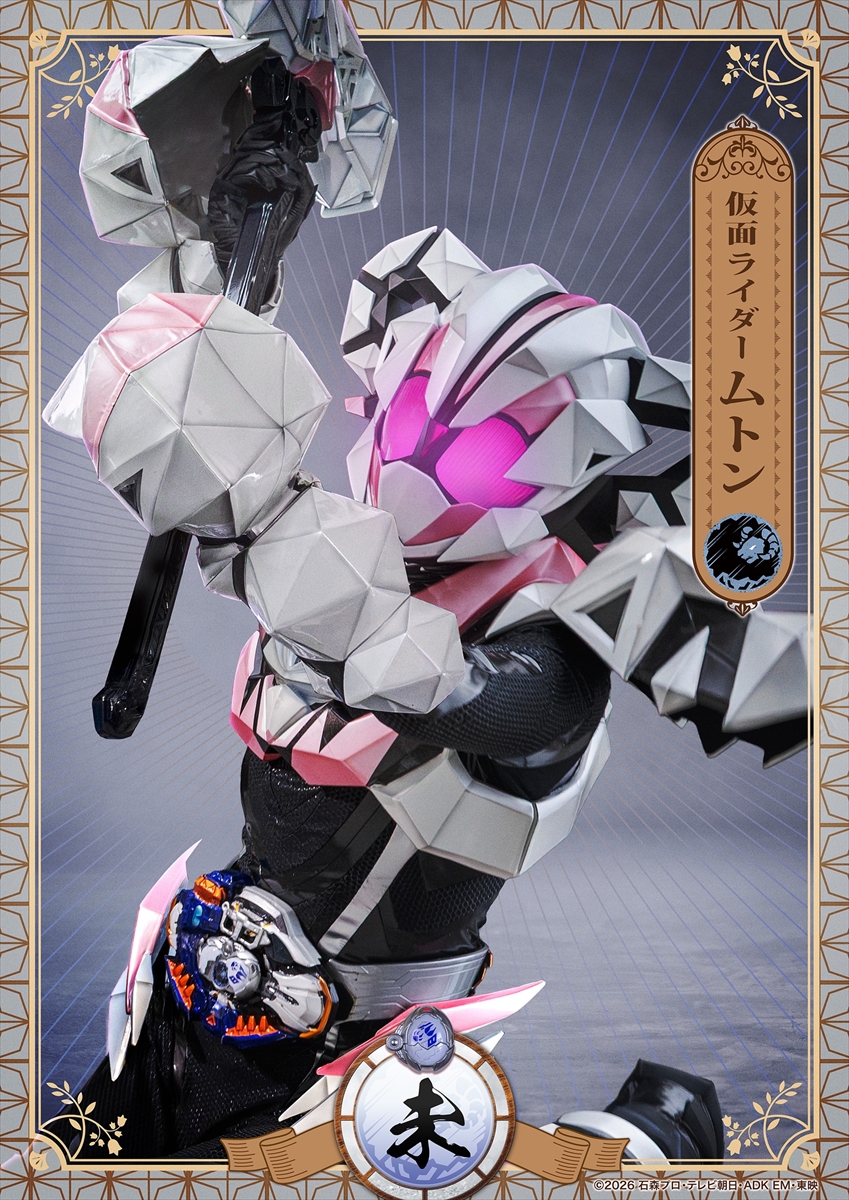 『仮面ライダーマイス』