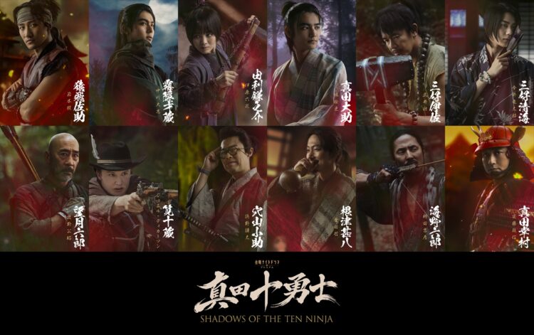 『真田十勇士 SHADOWS OF THE TEN NINJA』