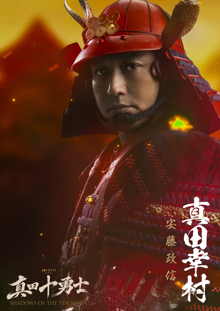 『真田十勇士 SHADOWS OF THE TEN NINJA』