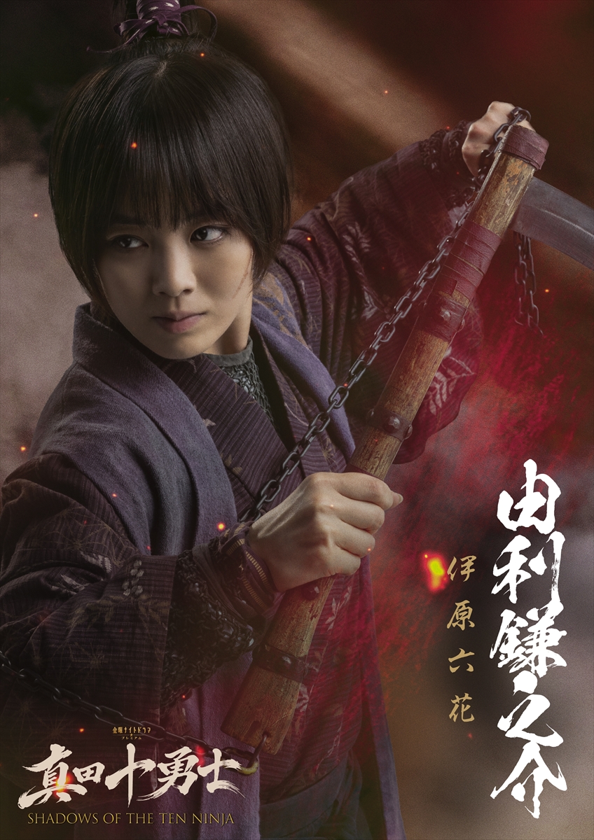 『真田十勇士 SHADOWS OF THE TEN NINJA』