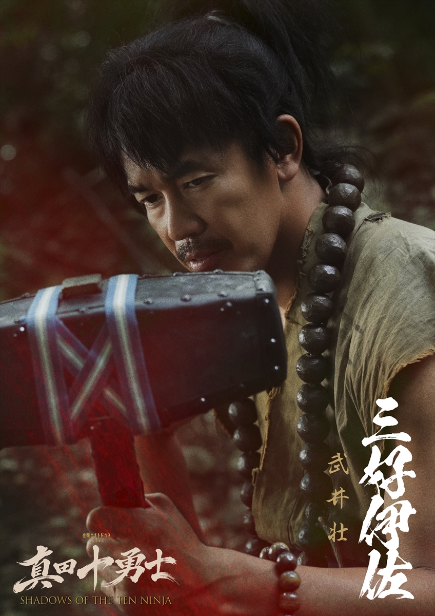 『真田十勇士 SHADOWS OF THE TEN NINJA』