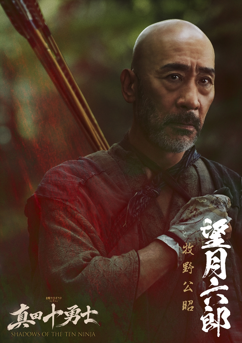 『真田十勇士 SHADOWS OF THE TEN NINJA』