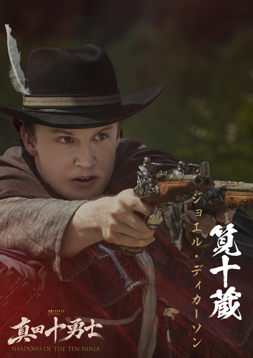 『真田十勇士 SHADOWS OF THE TEN NINJA』