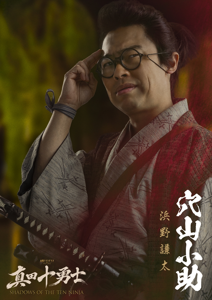 『真田十勇士 SHADOWS OF THE TEN NINJA』