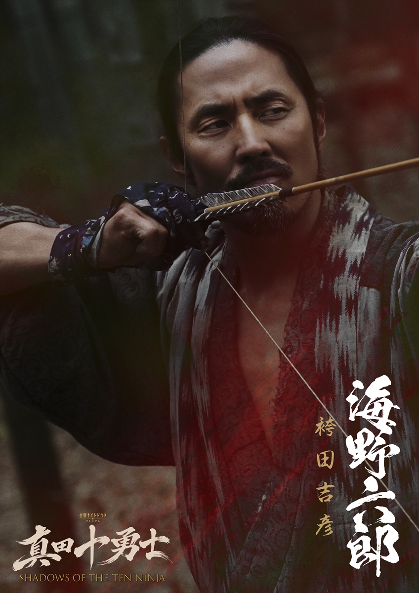 『真田十勇士 SHADOWS OF THE TEN NINJA』