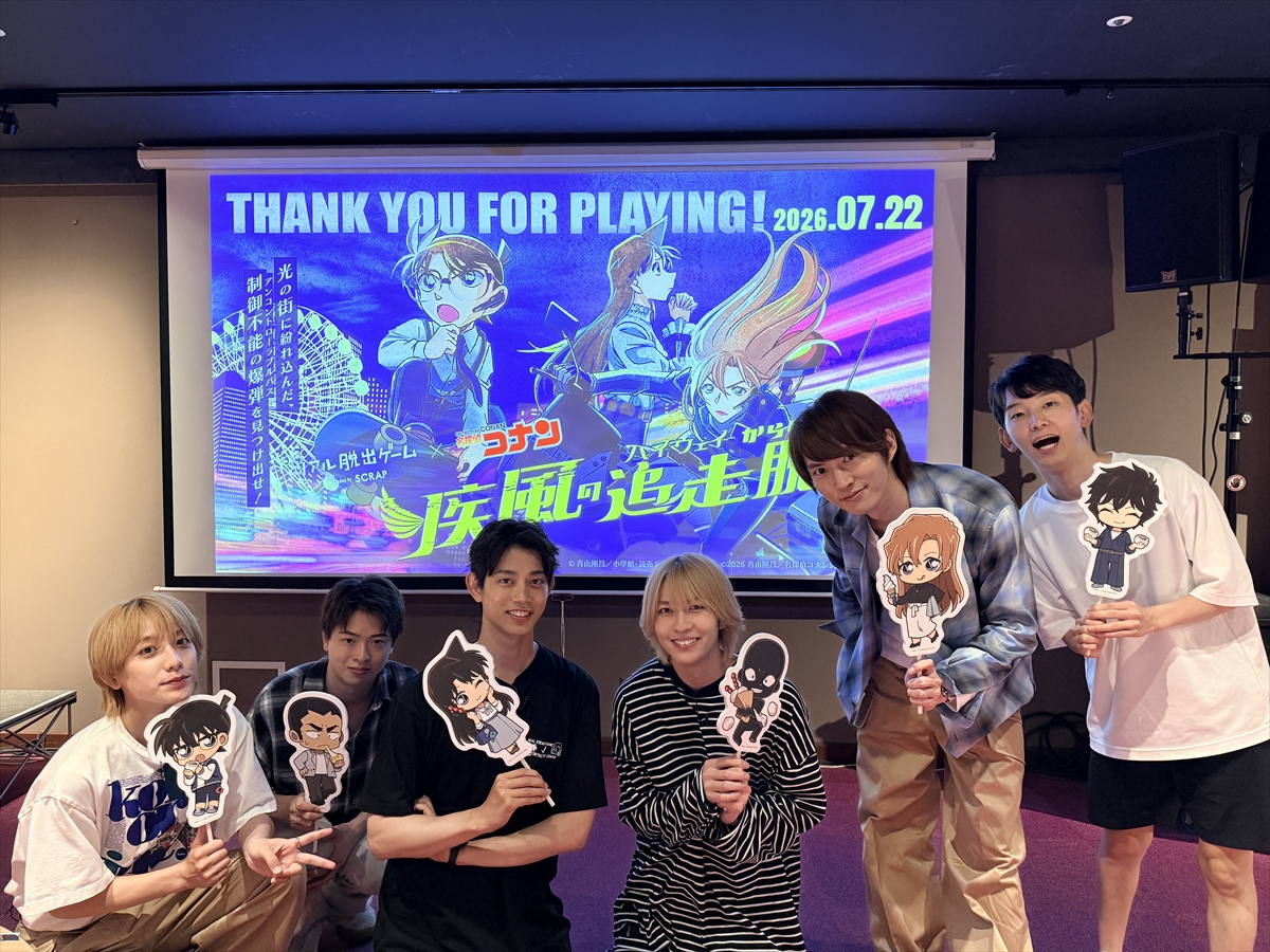 『リアル脱出ゲーム×名探偵コナン「疾風の追走(ハイウェイ)からの脱出」大特集SP』