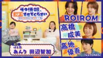 『その情報、訂正させてください ～巷の誤情報を訂正して深ぼるトーク～』
