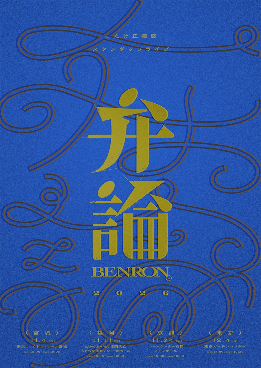 『弁論2026』