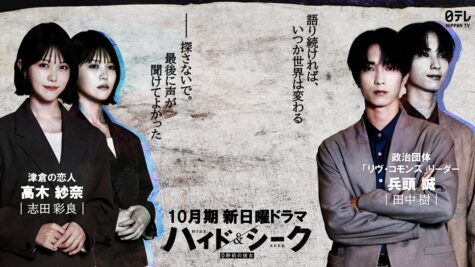 『ハイド＆シーク 0秒前の彼女』