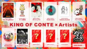 「KING OF CONTE×Artists」