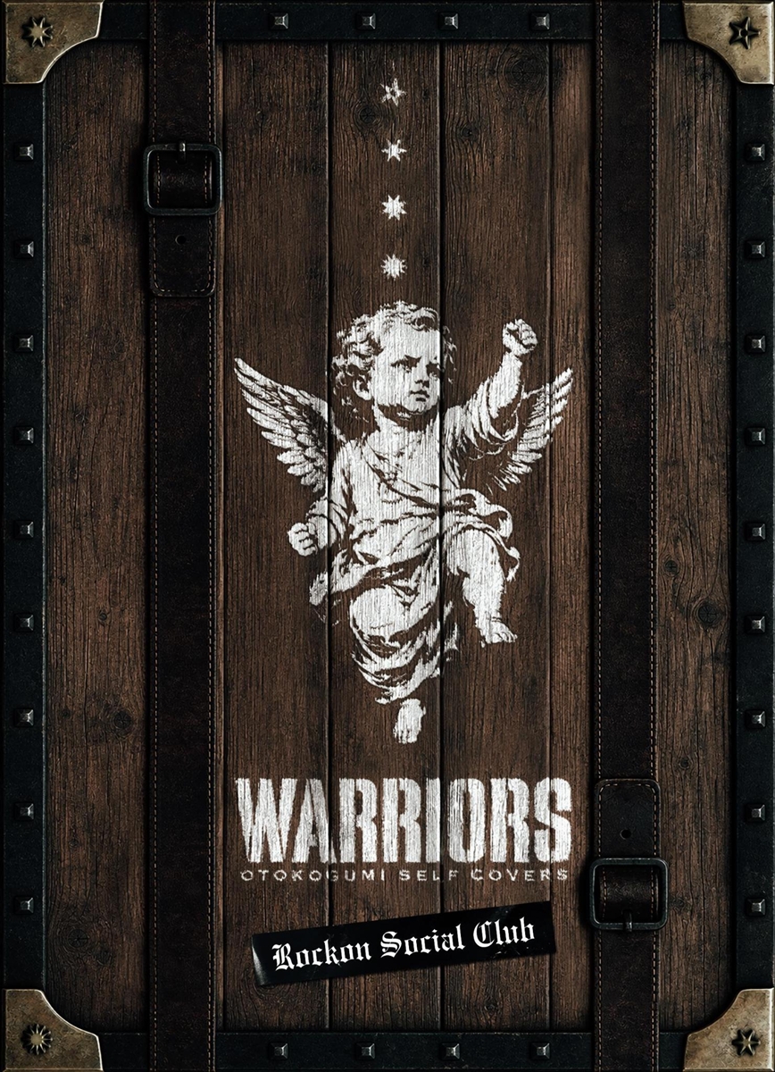 「WARRIORS -男闘呼組 SELF COVERS- Rockon Social Club」完全受注生産限定盤