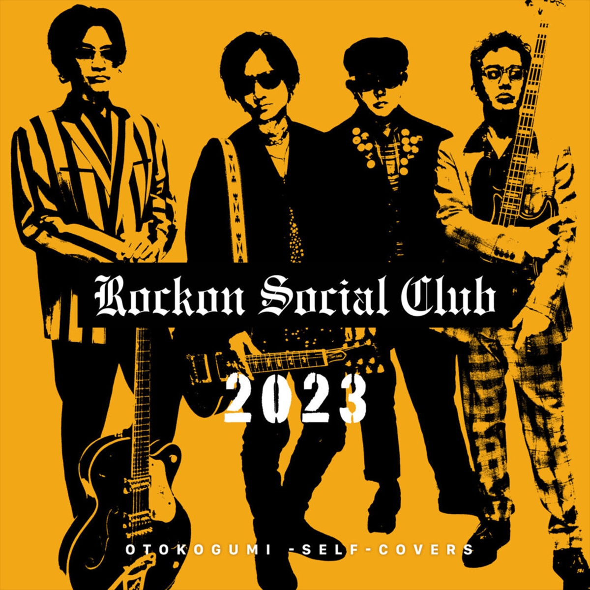 Rockon Social Clubセルフカバーアルバム第1弾「2023」