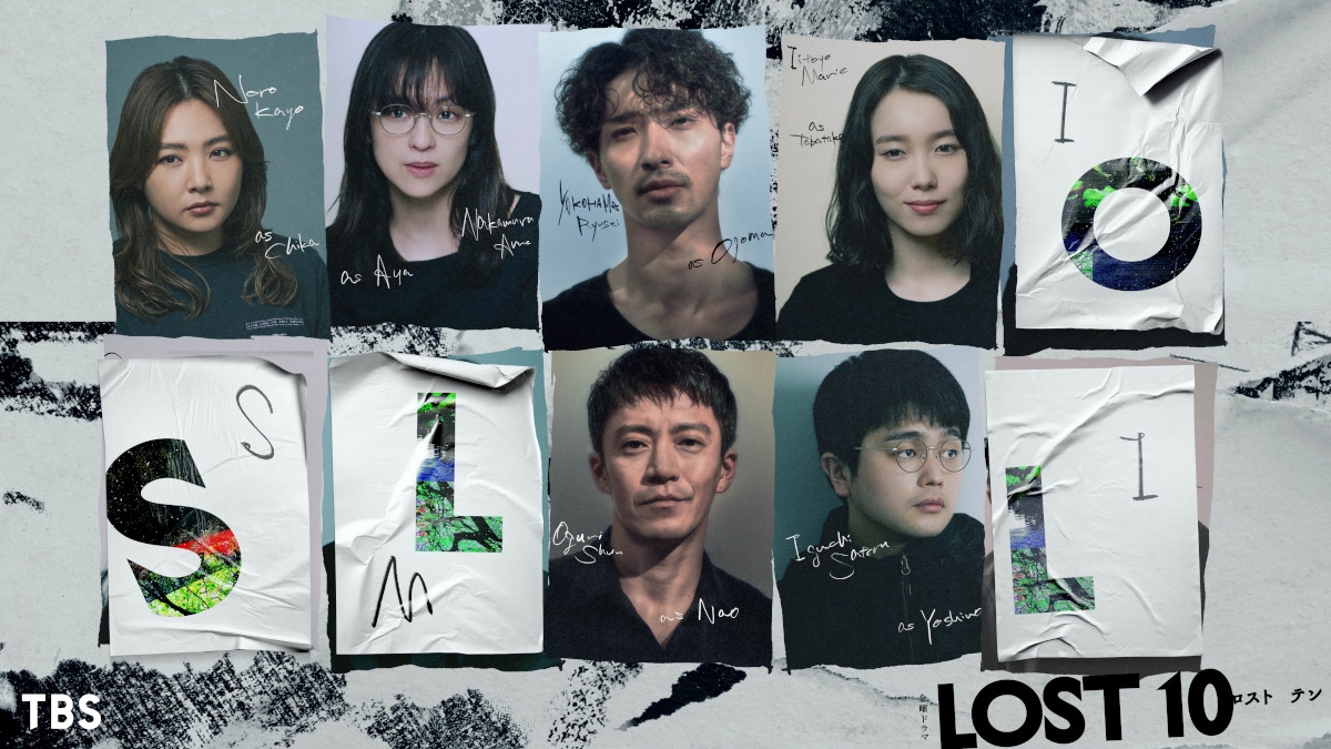 『LOST10』