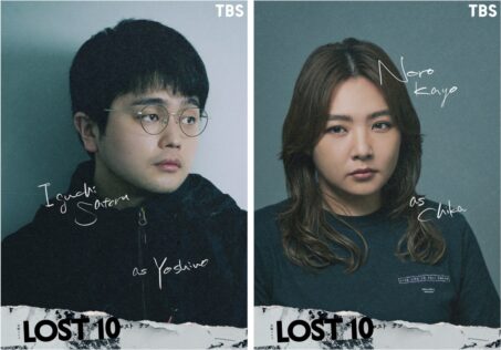『LOST10』