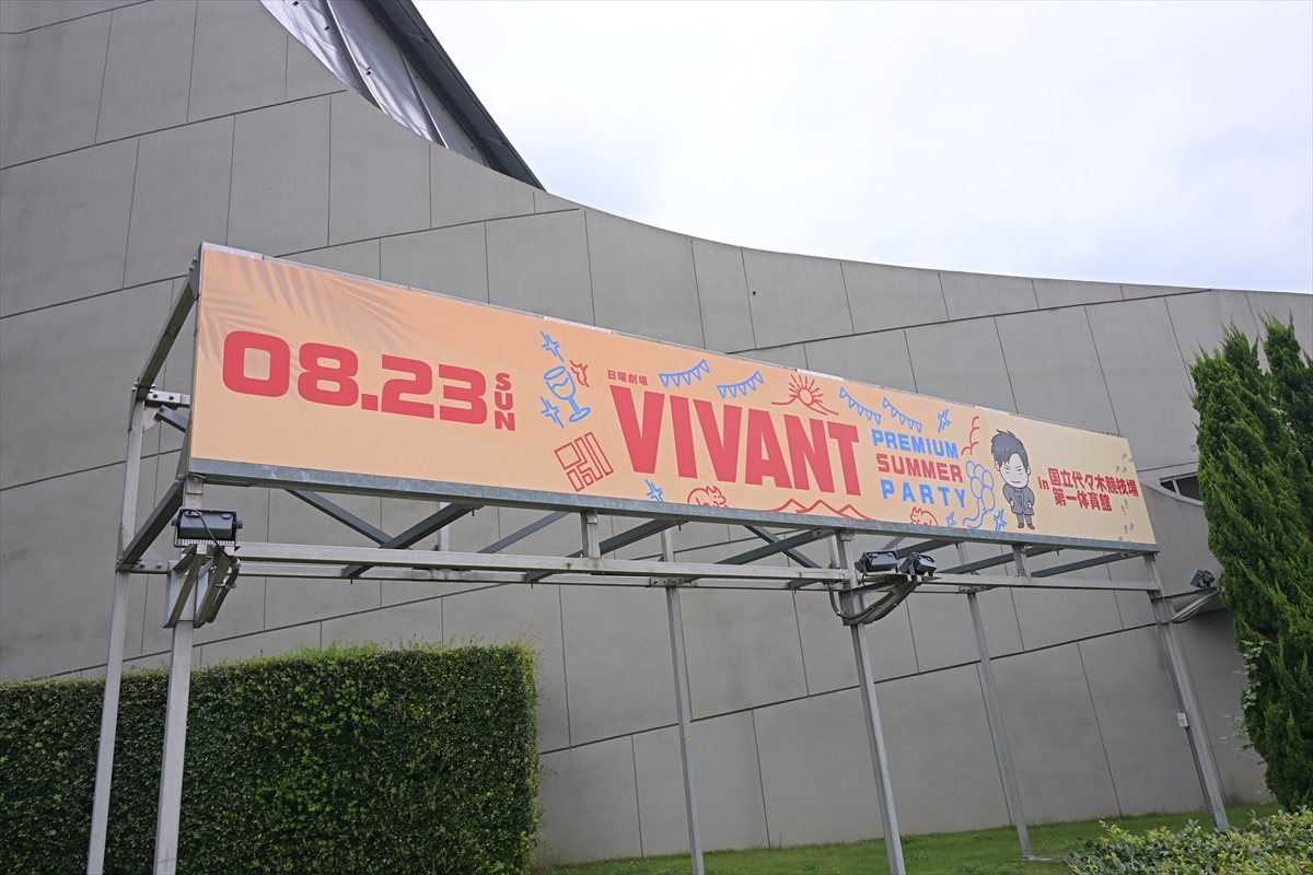 「VIVANT PREMIUM SUMMER PARTY」