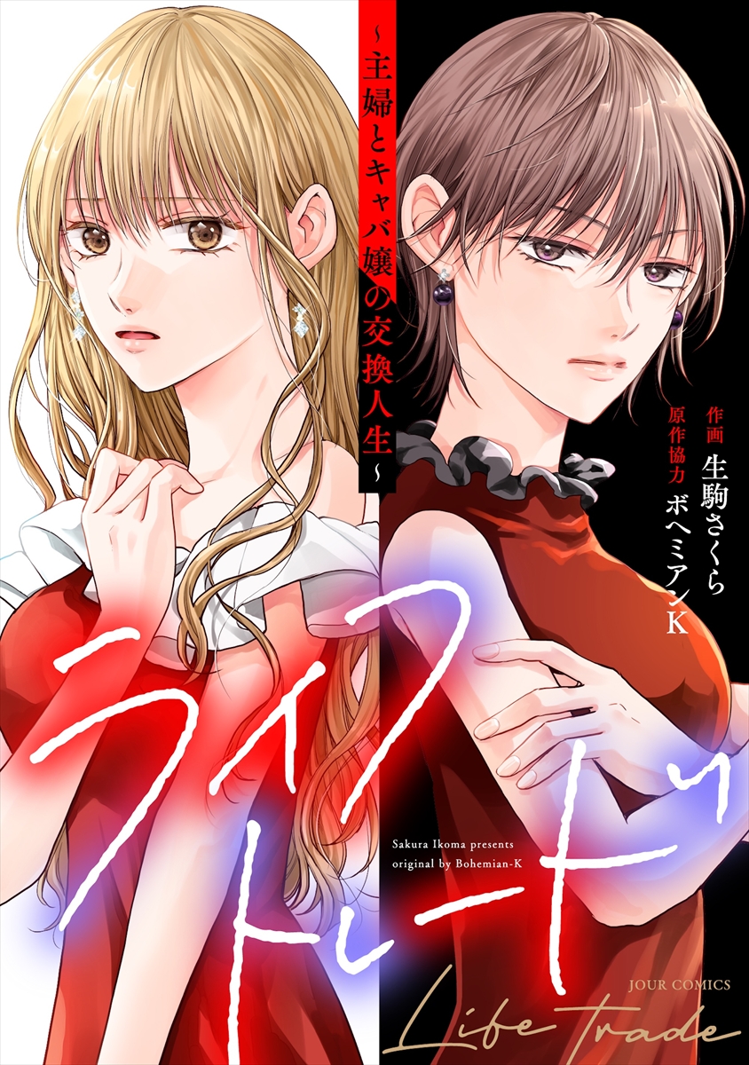『ライフトレード』