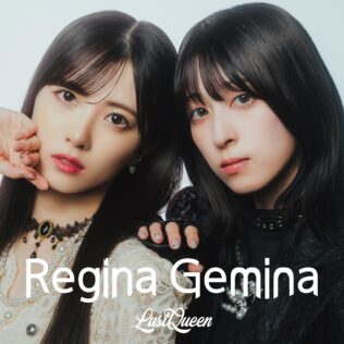 LustQueen配信シングル「Regina Gemina」