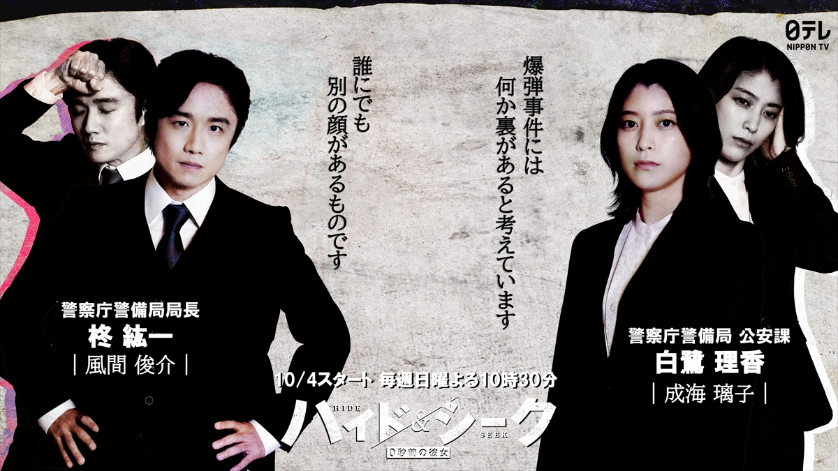 『ハイド&シーク 0秒前の彼女』