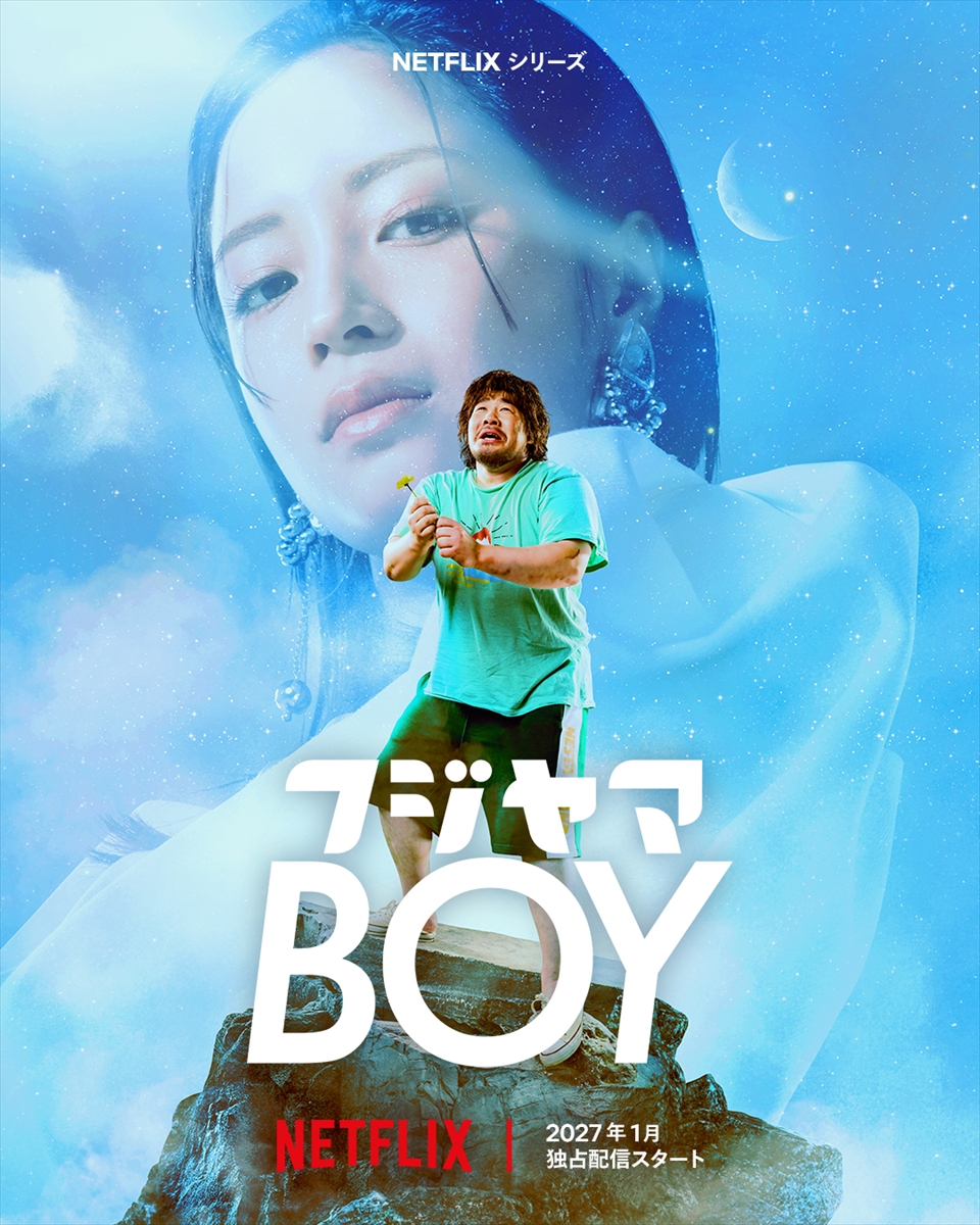 Netflixシリーズ『フジヤマBOY』