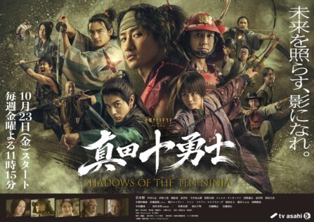 『真田十勇士 SHADOWS OF THE TEN NINJA』