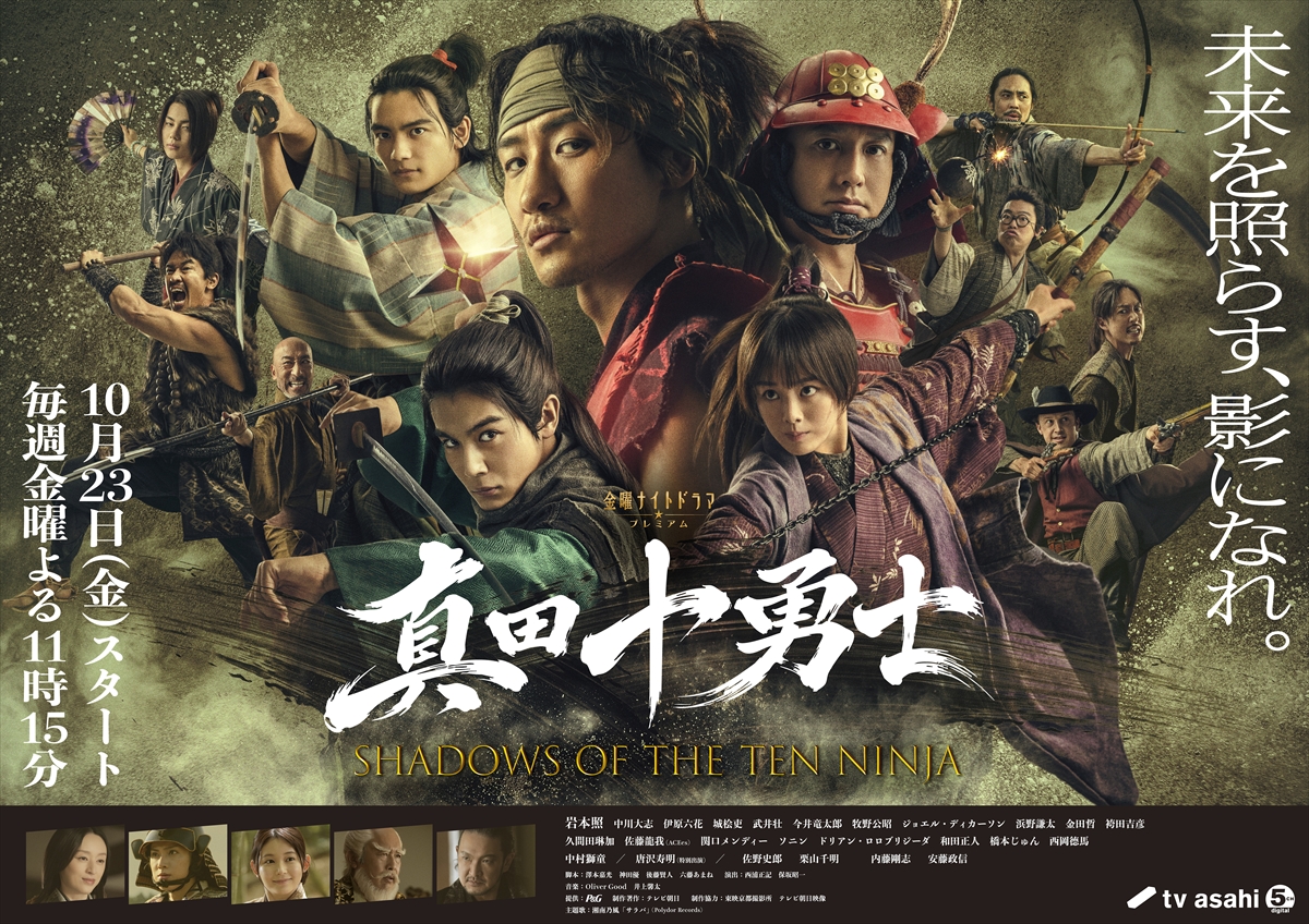 『真田十勇士 SHADOWS OF THE TEN NINJA』