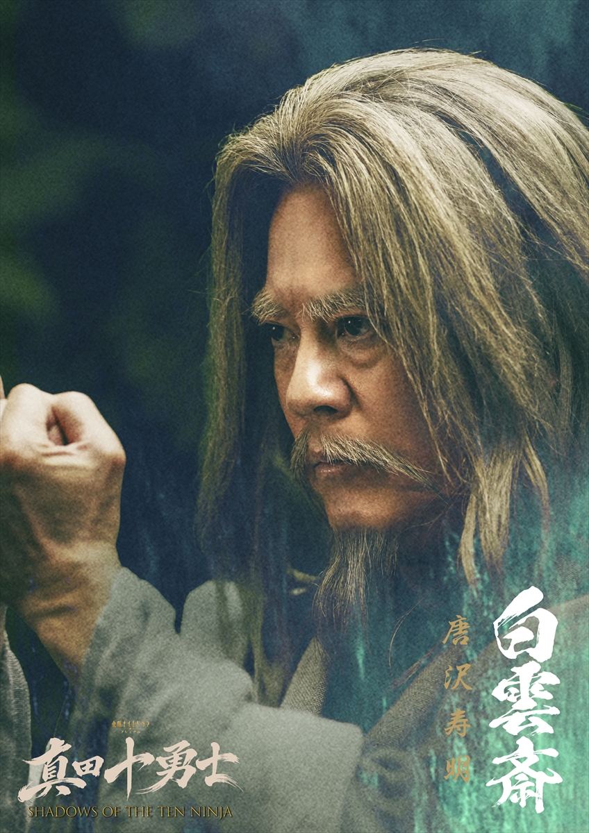 『真田十勇士 SHADOWS OF THE TEN NINJA』