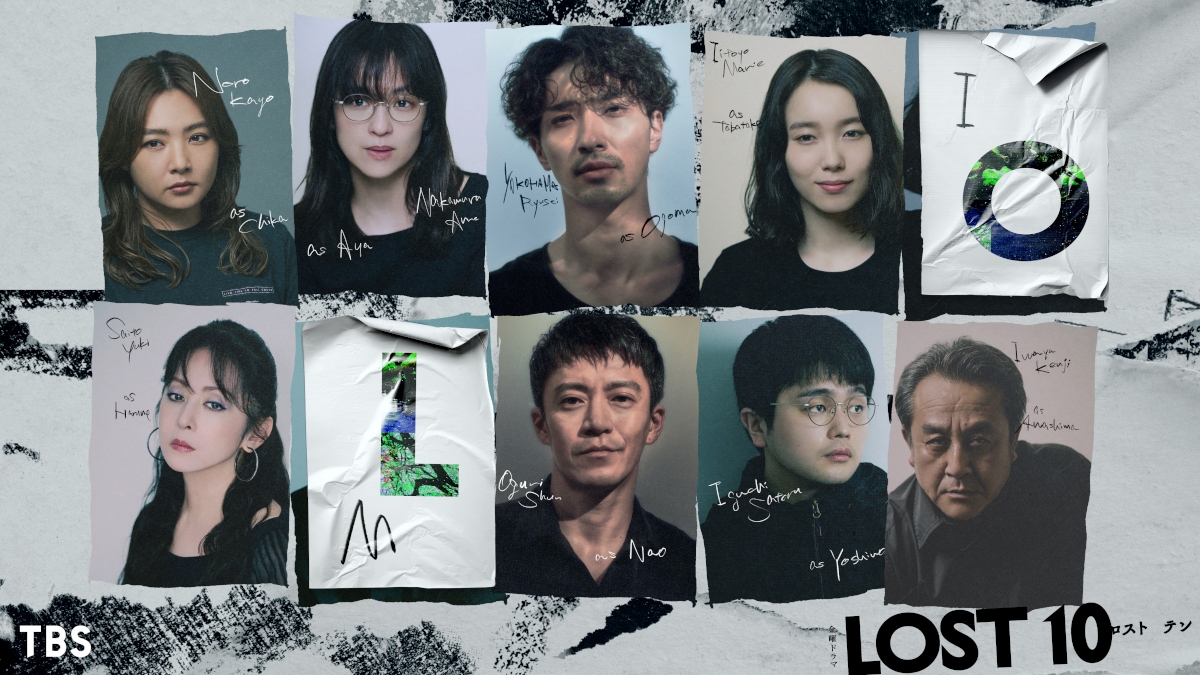 『LOST10』