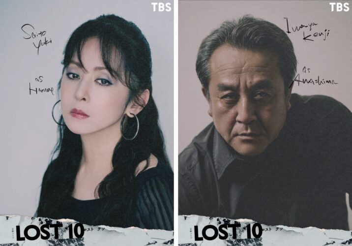 『LOST10』