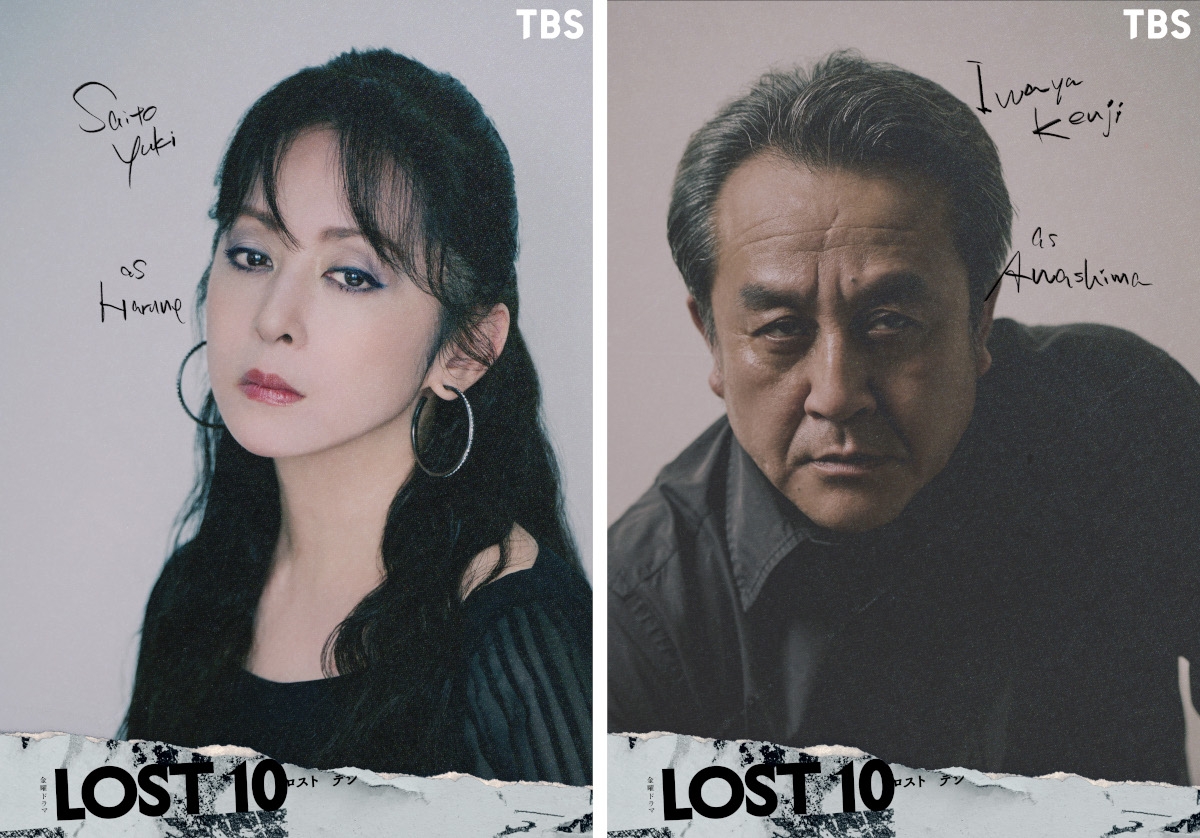 『LOST10』