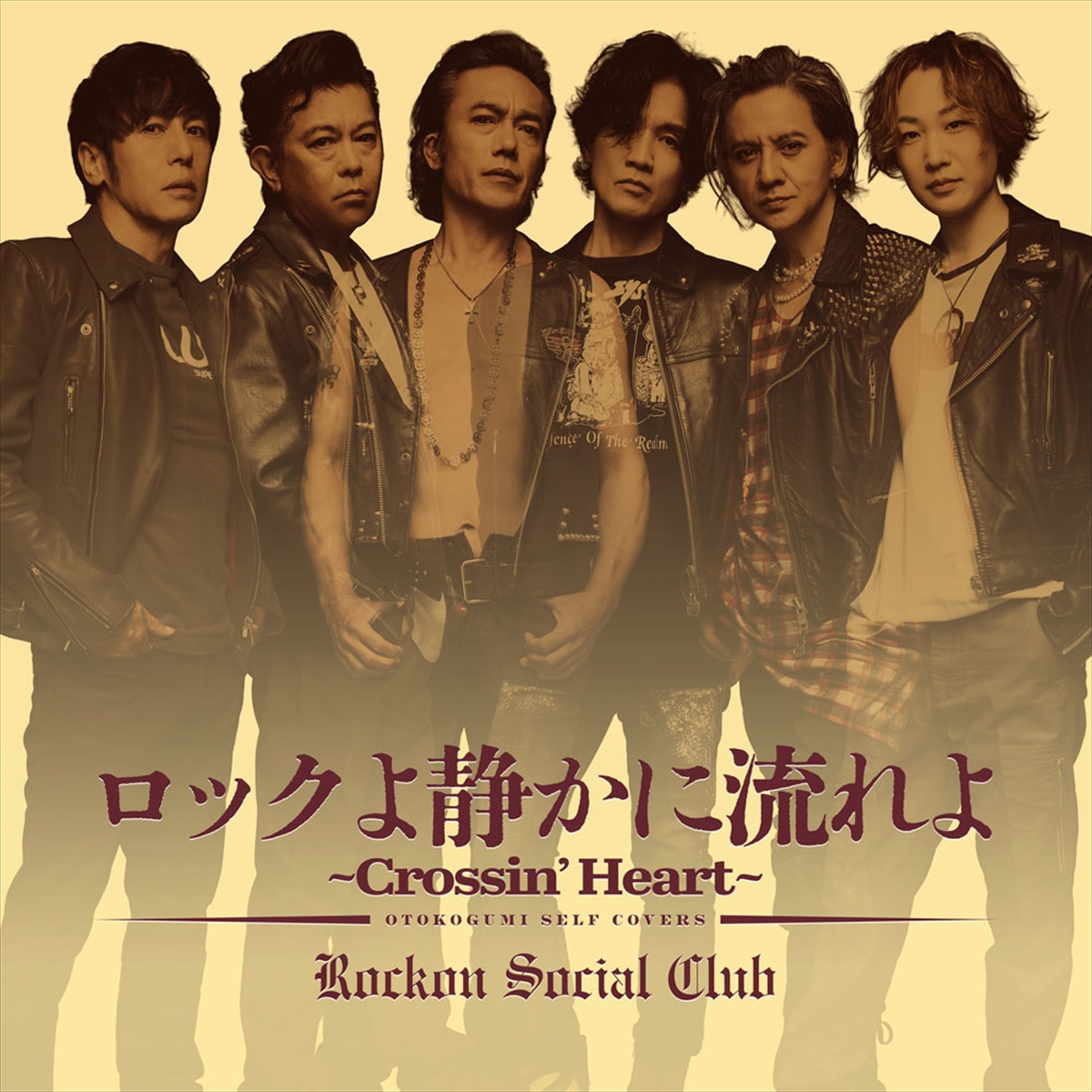Rockon Social Club「ロックよ静かに流れよ〜Crossin’ Heart〜」