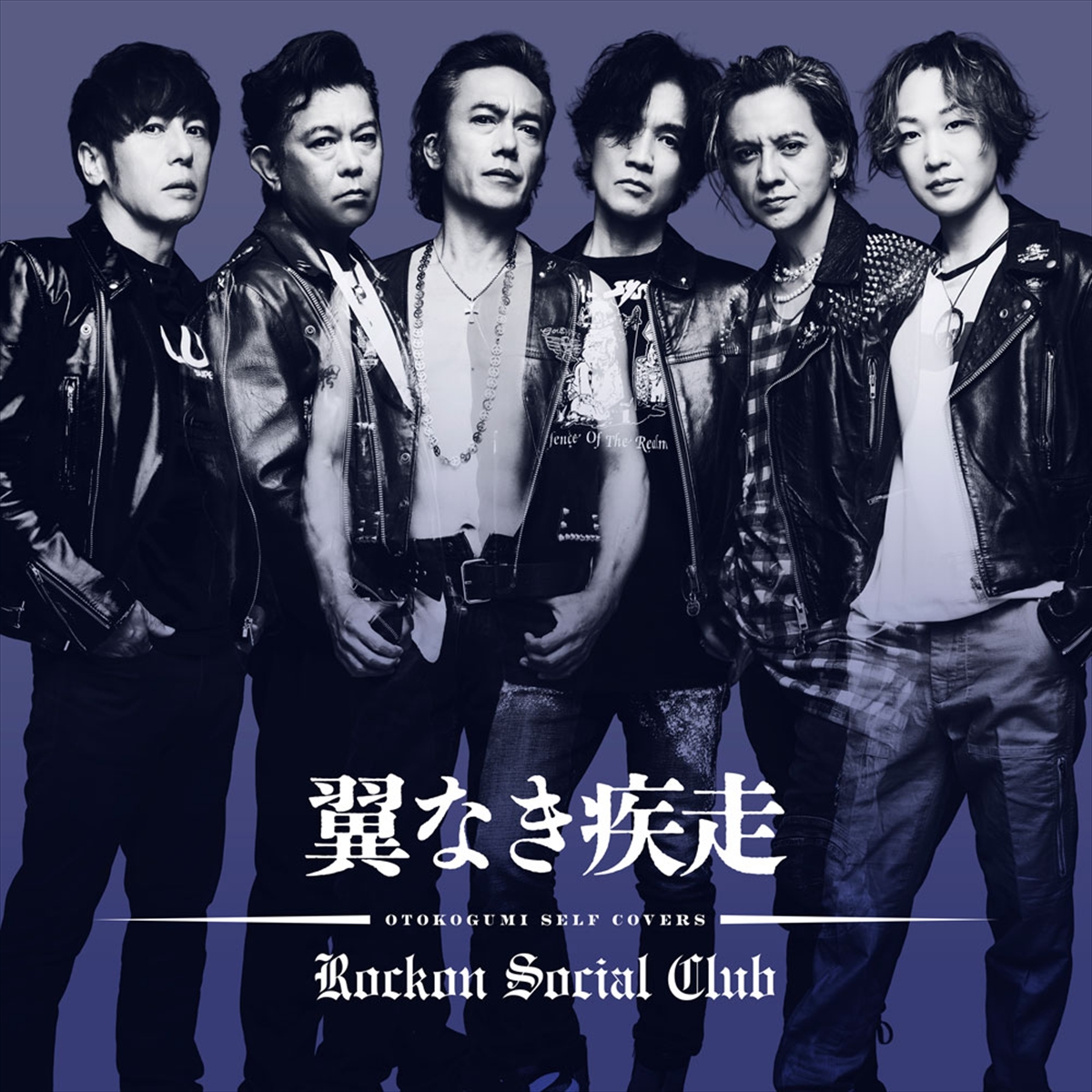 Rockon Social Club「翼なき疾⾛」