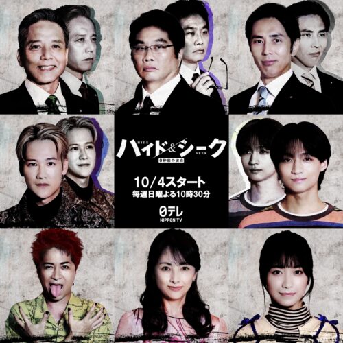 『ハイド&シーク 0秒前の彼女』