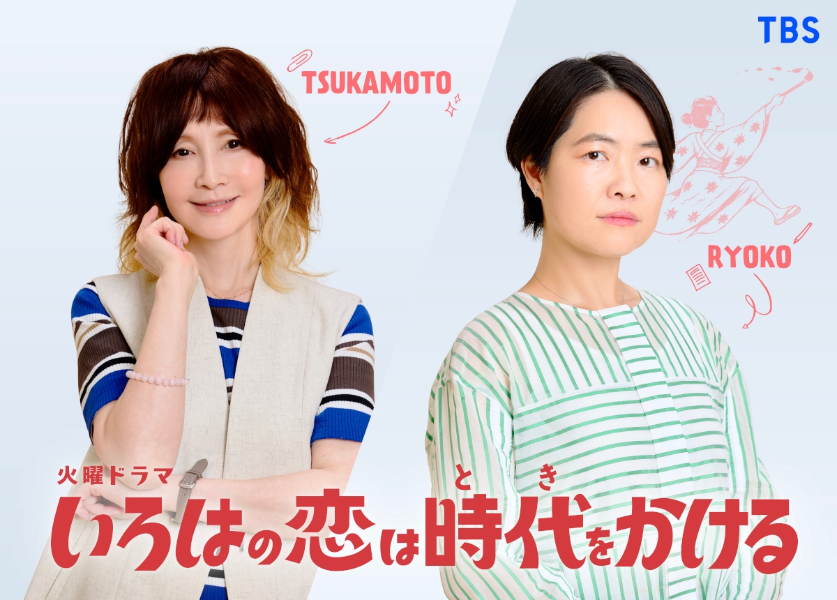 『いろはの恋は時代をかける』