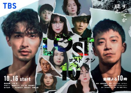 『LOST10』
