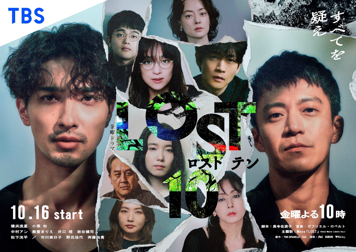 『LOST10』