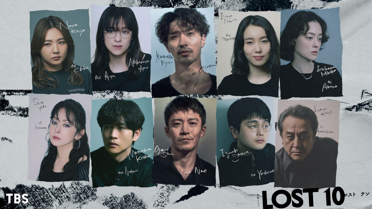 『LOST10』