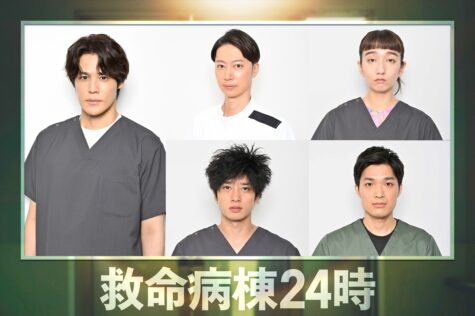 『救命病棟24時』