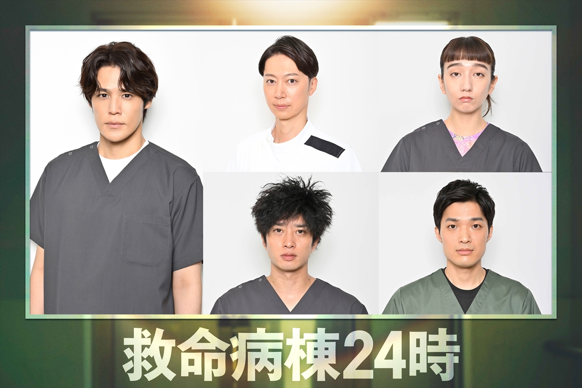 『救命病棟24時』