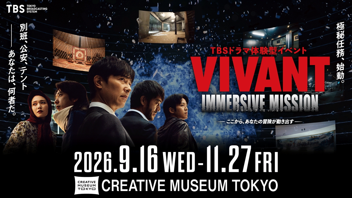 『VIVANT』
