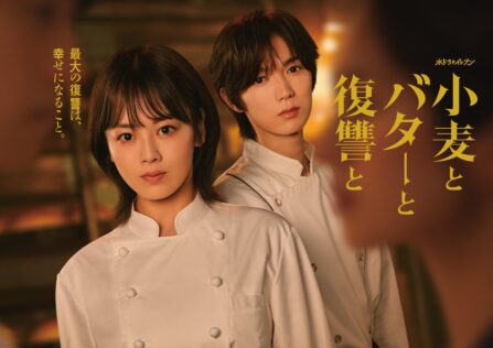 『小麦とバターと復讐と』