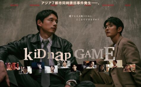 『kiDnap GAME』