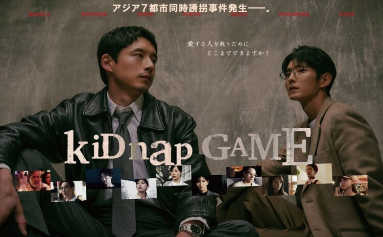 『kiDnap GAME』