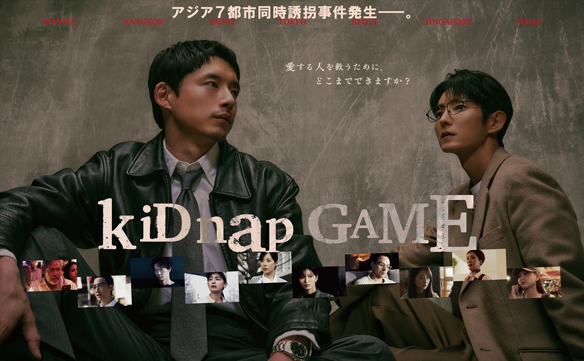 『kiDnap GAME』