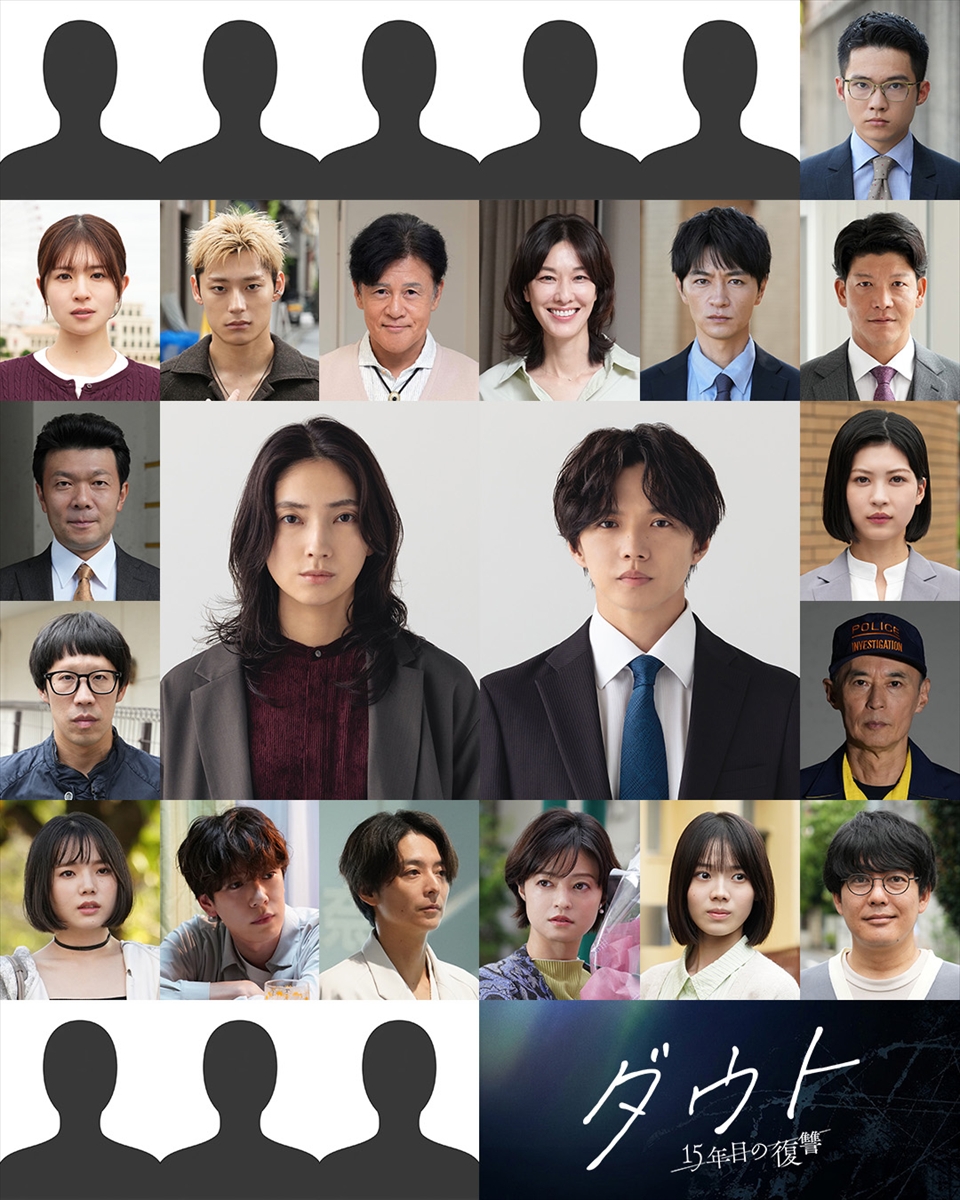 『ダウト -15年目の復讐-』
