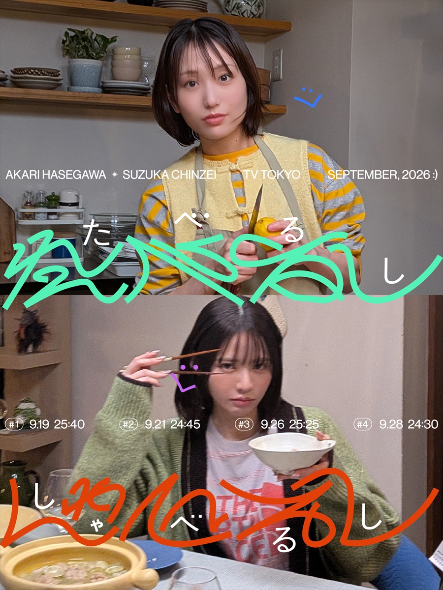 『たべるししゃべるし』